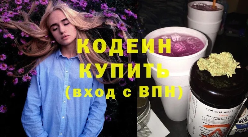 Кодеиновый сироп Lean Purple Drank  где купить   Лиски 